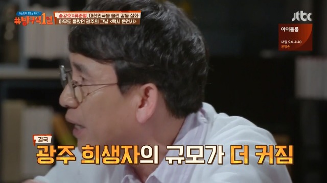 [방구석1열] 1987년 광주가 가장 마지막에 불타오른 이유 | 인스티즈