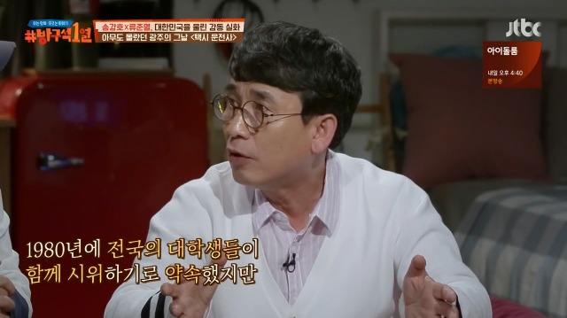 [방구석1열] 1987년 광주가 가장 마지막에 불타오른 이유 | 인스티즈
