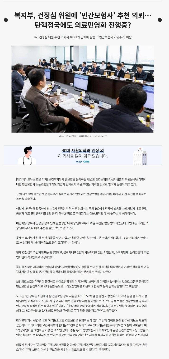 정신없는 틈에 은근슬쩍 진행되고 있는 의료민영화 | 인스티즈