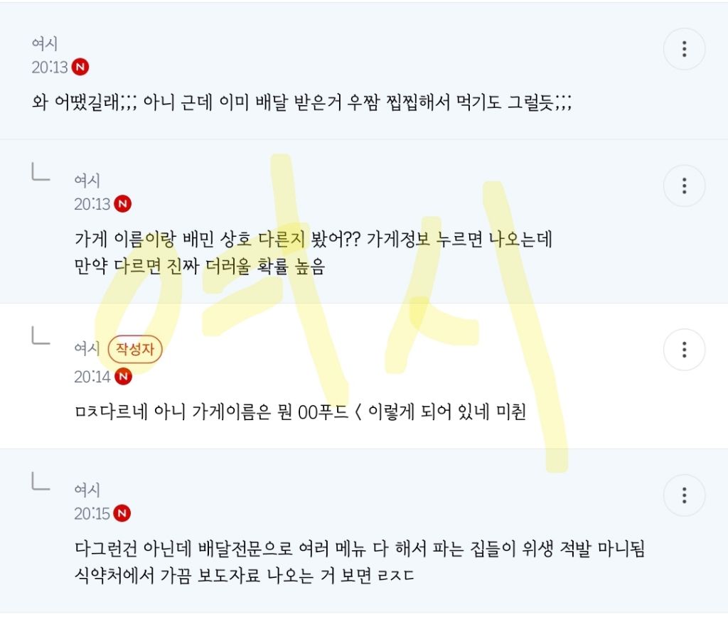 방금 배달 기사가 음식주면서 한마디 하고 감 (가게 상호 꼭 확인해야 하는 이유) | 인스티즈