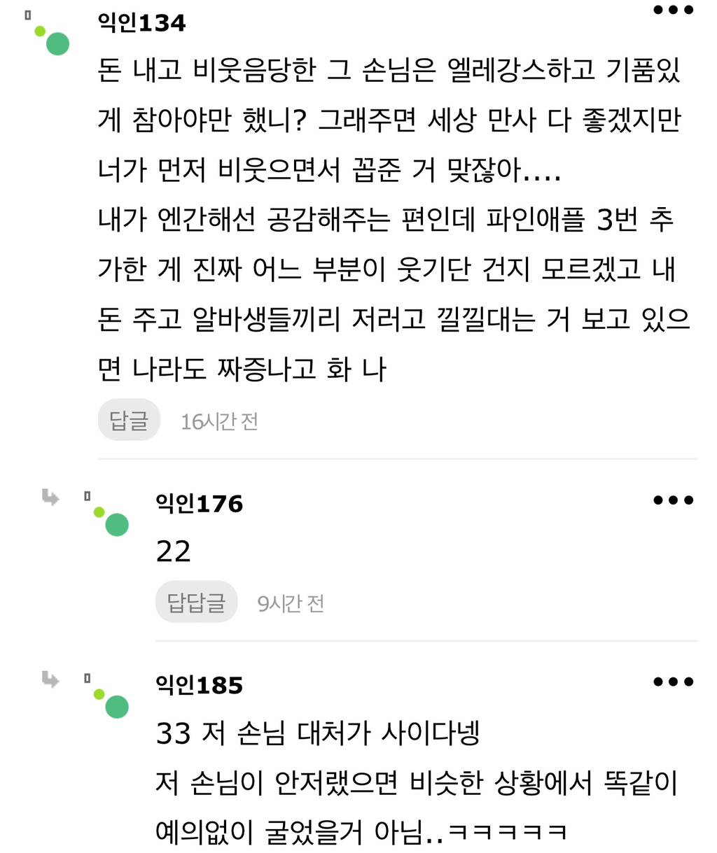 나 샐러드가게 알바하는데 "뚱뚱한 니가 샐러드가게에서 일하는거보단 안 웃기니까 웃지마세요” 이런말 들음 | 인스티즈