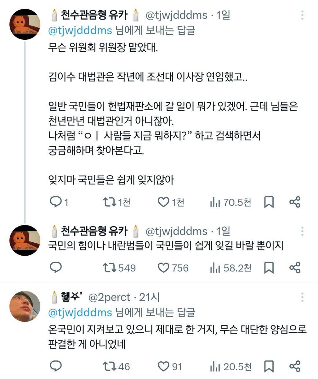 헌법재판관들 잘 기억해야함.twt | 인스티즈