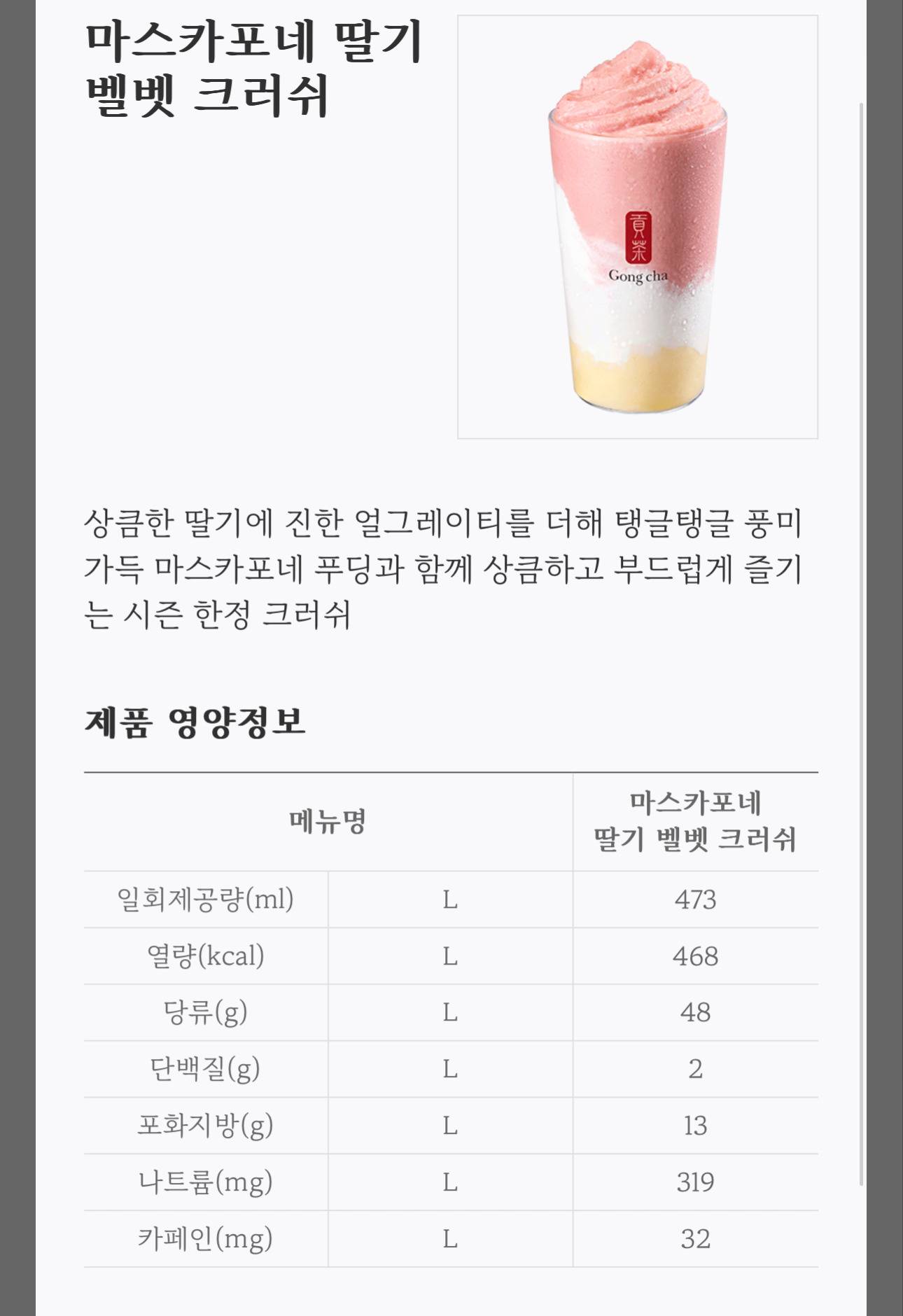 공차 딸기 마스카포네 신메뉴 출시 | 인스티즈