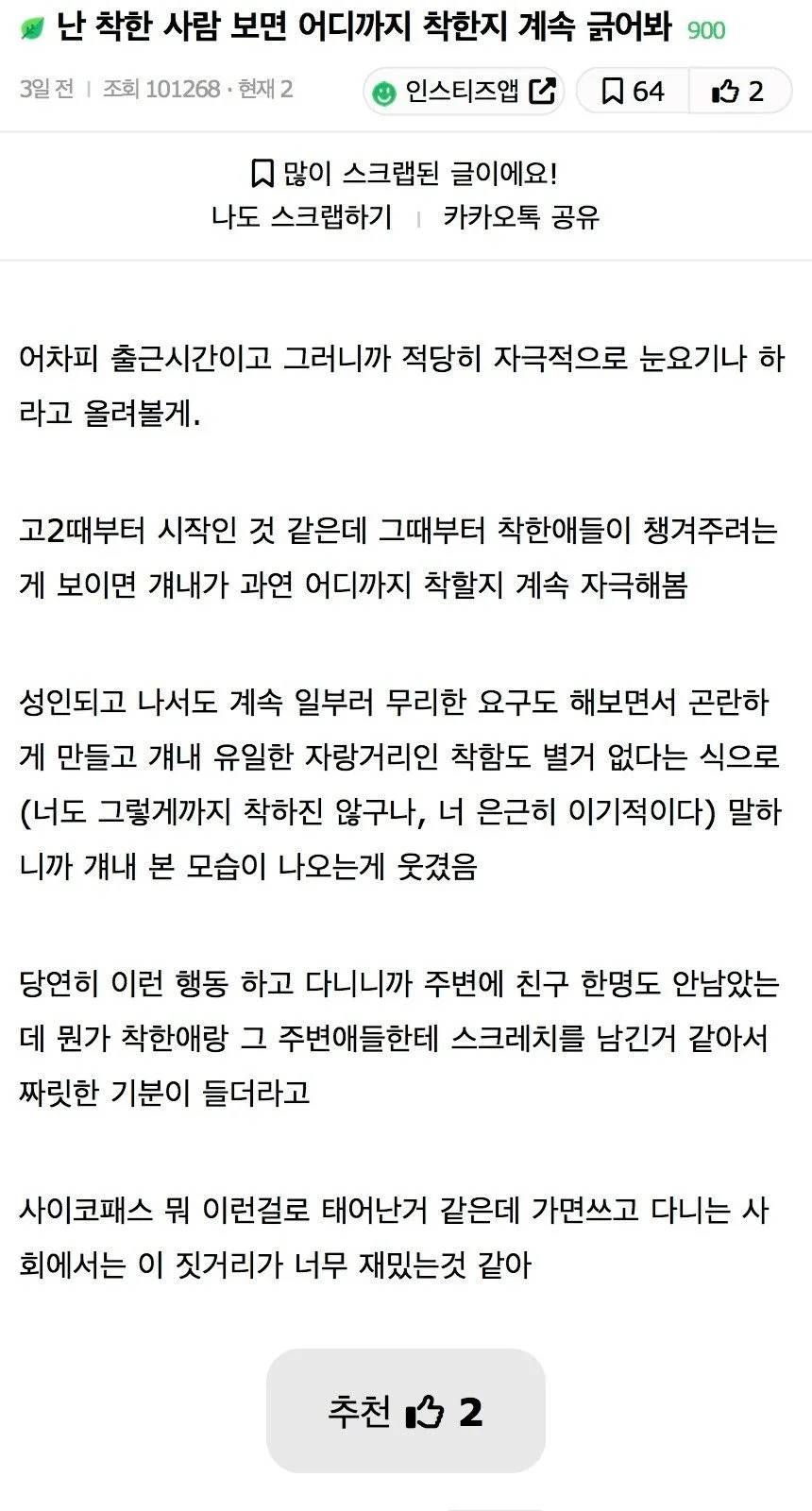 난 착한 사람 보면 어디까지 착한지 계속 긁어봐.jpg | 인스티즈