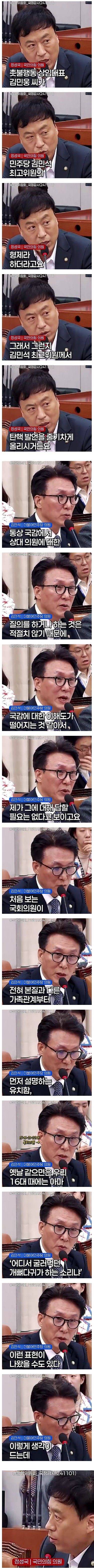 내란의짐 의원에게 공격받는 김민석의원의 대처 | 인스티즈