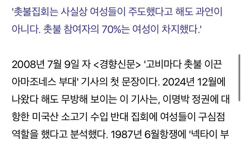 오마이뉴스 "탄핵 집회에 2030 여성이 많을 수밖에 없는 이유" | 인스티즈