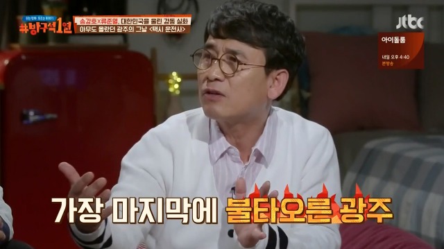 [방구석1열] 1987년 광주가 가장 마지막에 불타오른 이유 | 인스티즈