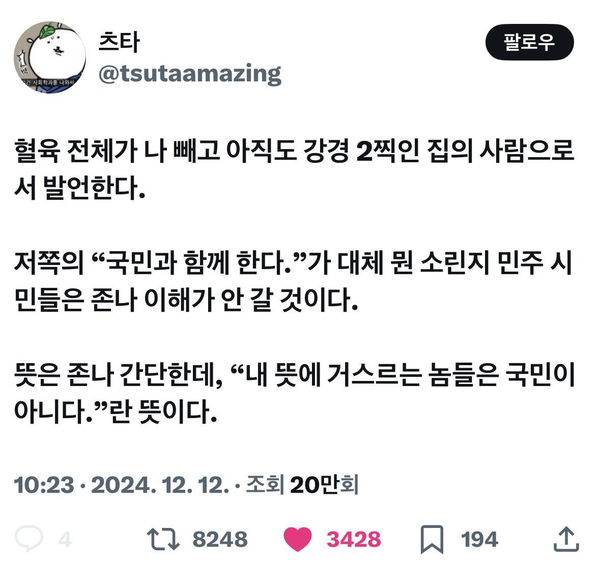 이 시국 트위터 모음(241212) | 인스티즈