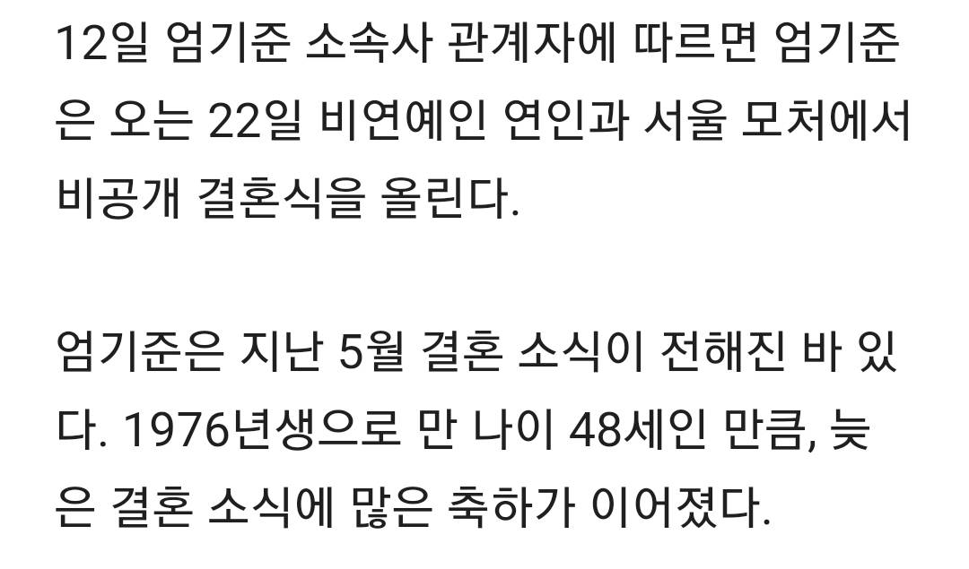 48세 엄기준, 장가간다…12월 22일 비연예인 연인과 결혼식 | 인스티즈