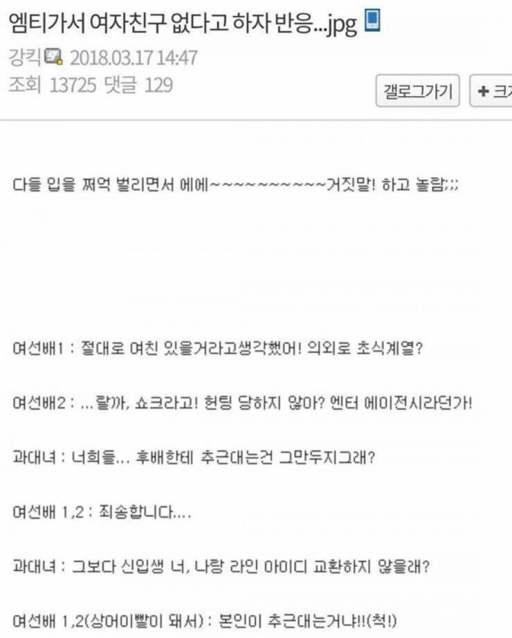 MT가서 여자친구 없다고 하자 주위 반응.jpg | 인스티즈