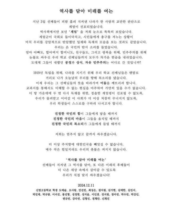 '계엄' 본 대구 신명고 학생 24명, 시국선언…"독재 모습" | 인스티즈