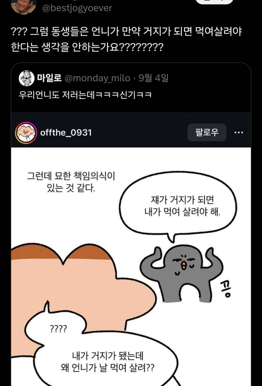 ??? 그럼 동생들은 언니가 만약 거지가 되면 먹여살려야 한다는 생각을 안하는가요???.twt | 인스티즈