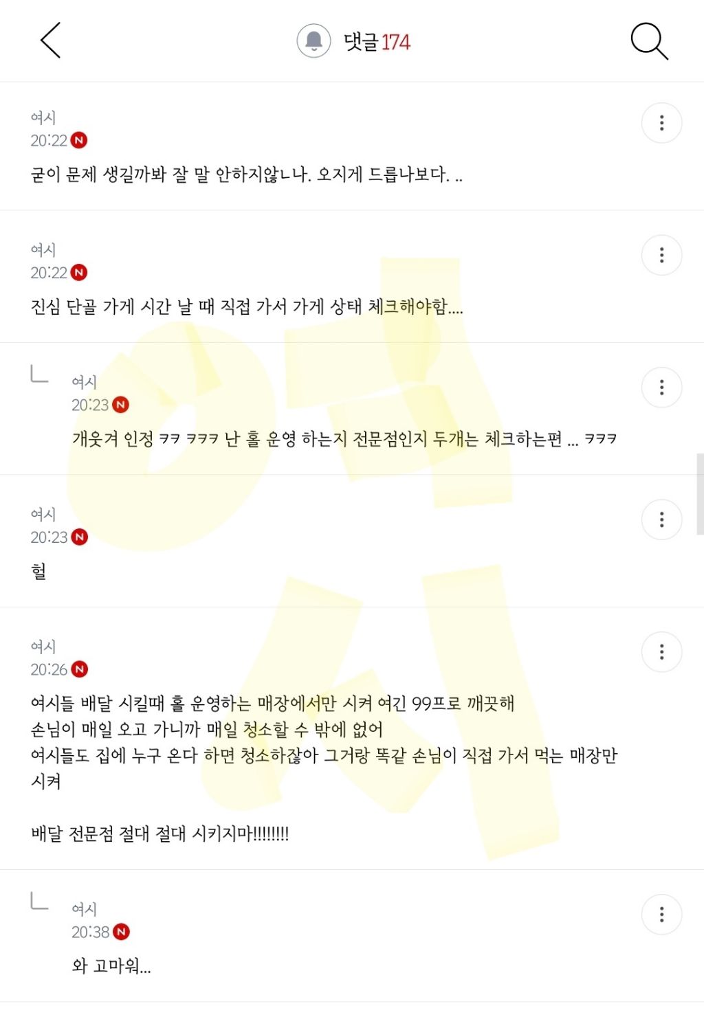 방금 배달 기사가 음식주면서 한마디 하고 감 (가게 상호 꼭 확인해야 하는 이유) | 인스티즈