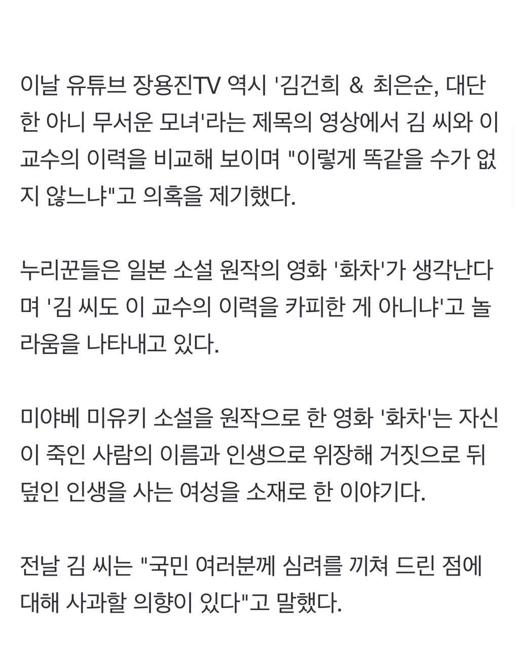 김건희 이력, 드라마 안나 현실판 (고인 이력 복붙) | 인스티즈