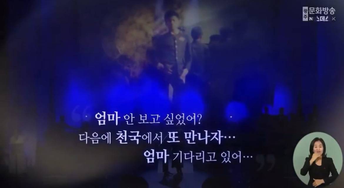 광주 mbc에서 요즘 매일 나온다는 한강 작가의 소년이 온다 실제 모델인 문재학 열사 어머니 인터뷰 | 인스티즈