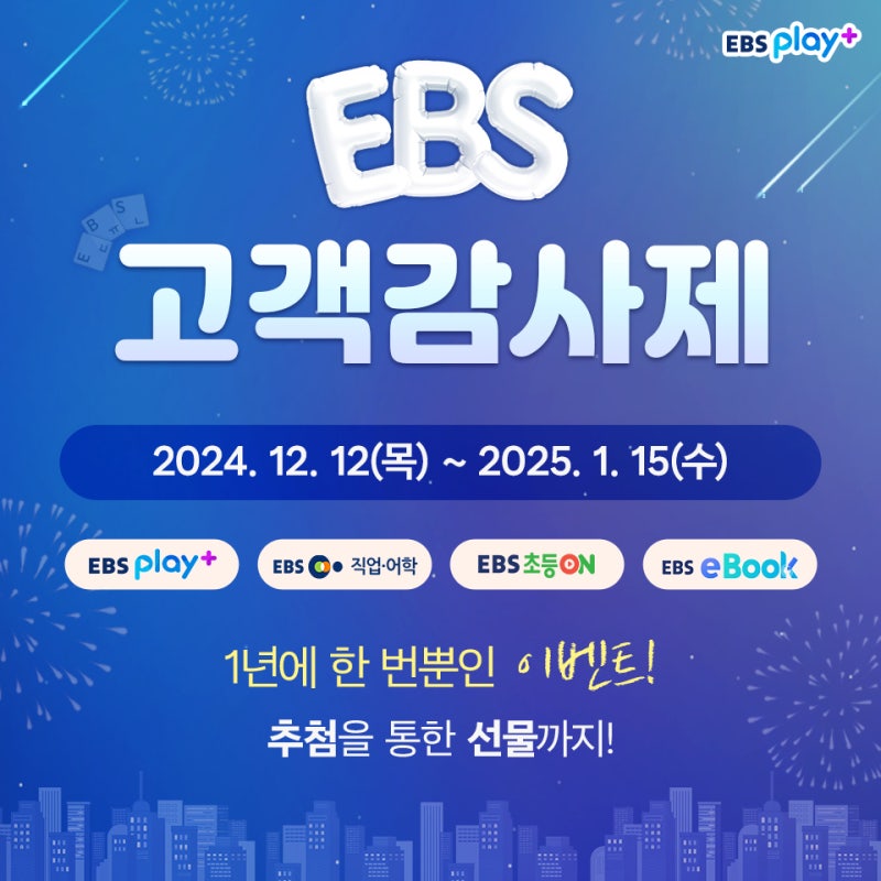 월 4900원에 EBS의 모든 컨텐츠를 얻을 기회 | 인스티즈