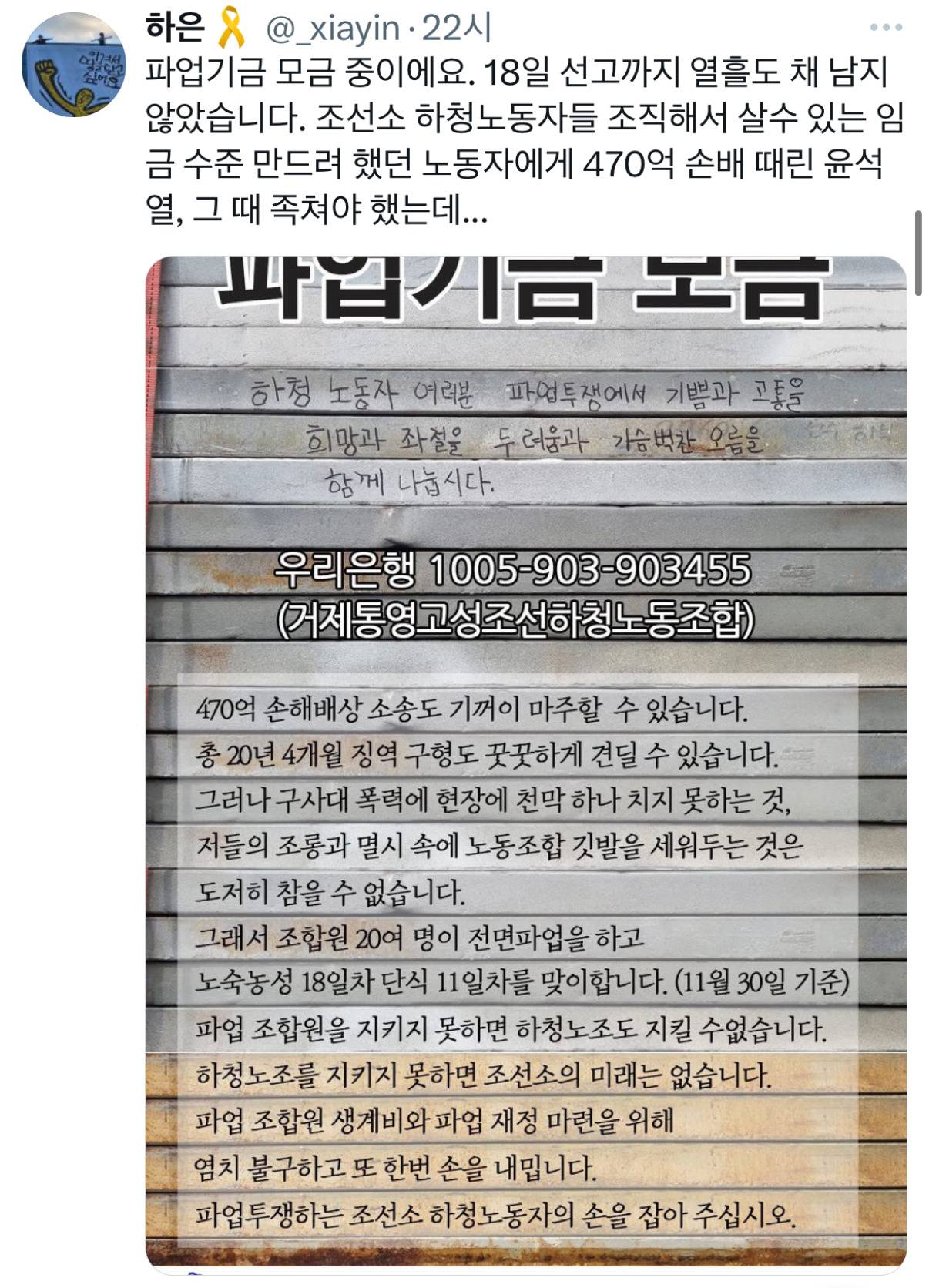 노동자에게 470억 손해배상 때린 윤석열 | 인스티즈