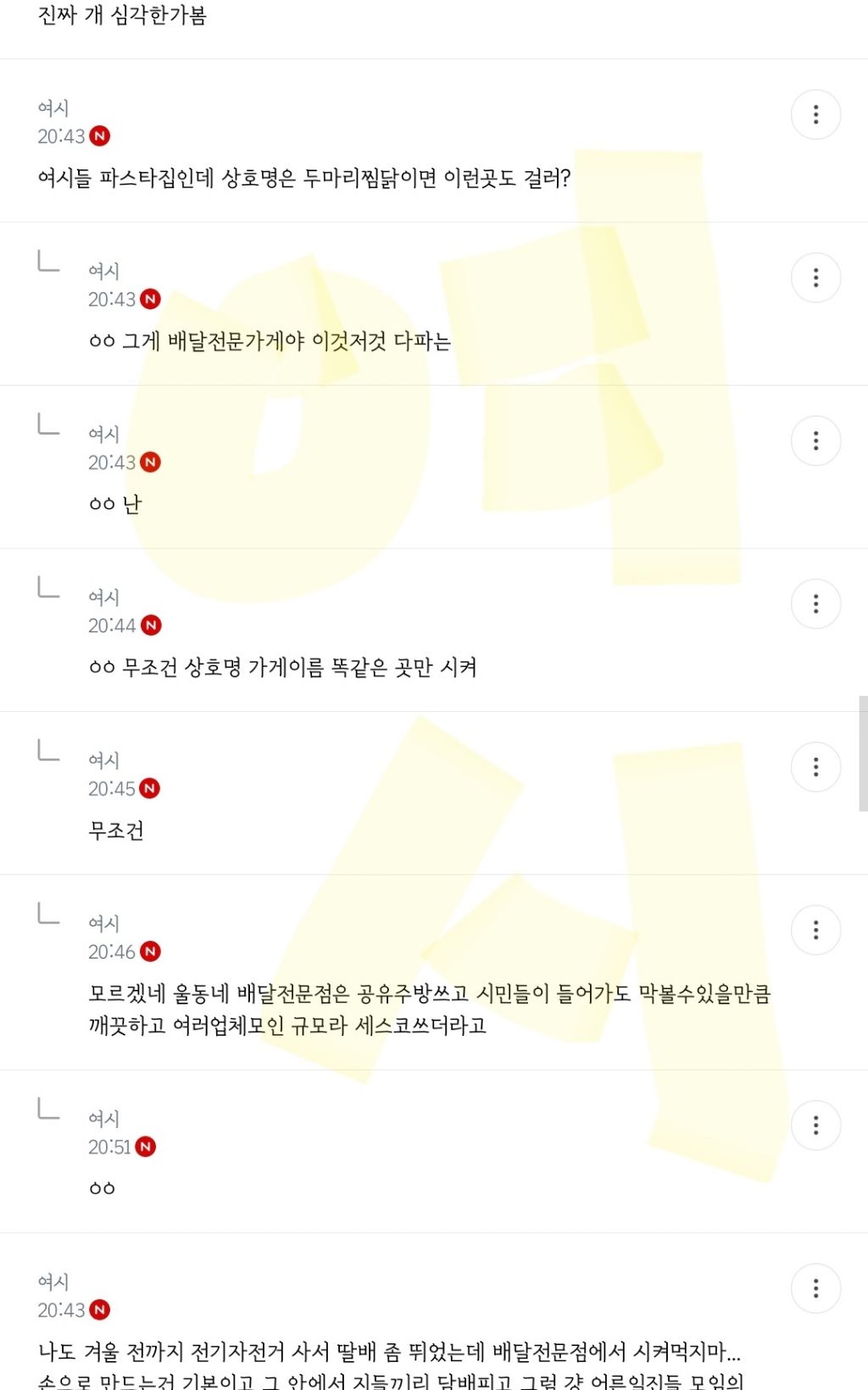 방금 배달 기사가 음식주면서 한마디 하고 감 (가게 상호 꼭 확인해야 하는 이유) | 인스티즈