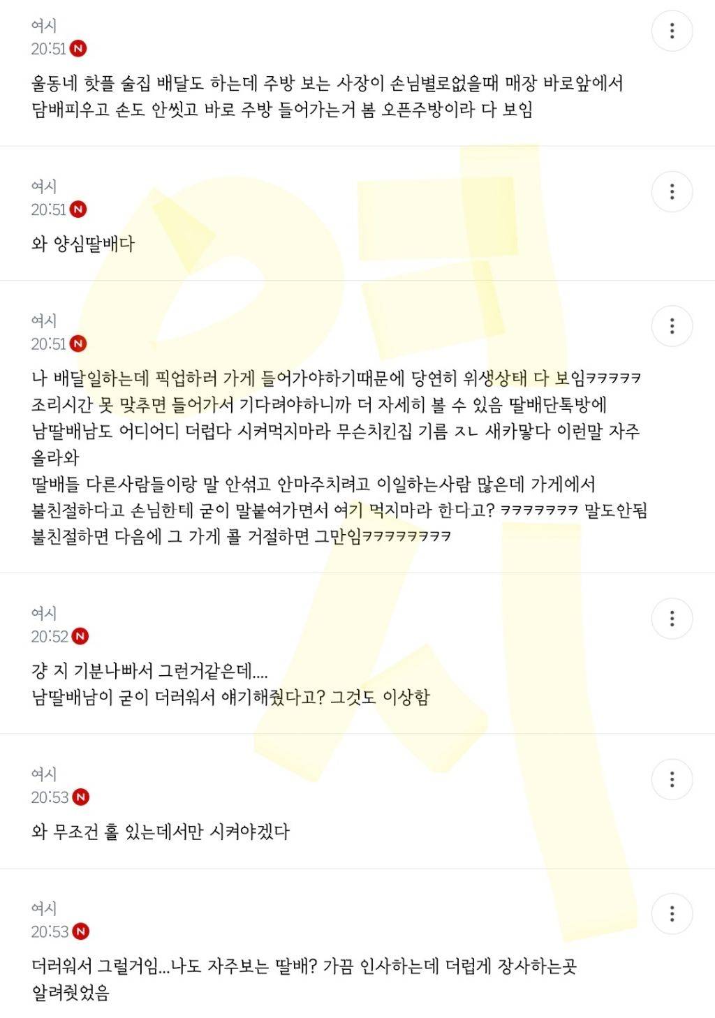 방금 배달 기사가 음식주면서 한마디 하고 감 (가게 상호 꼭 확인해야 하는 이유) | 인스티즈