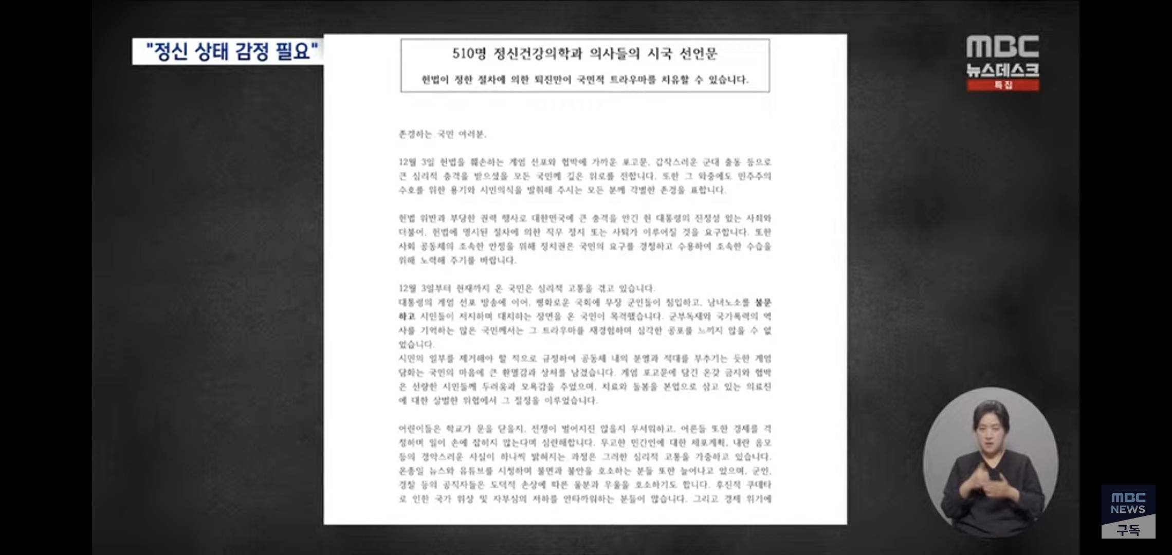 정신과의사들한테 윤석열 정신상태 진단 받아온 MBC..jpg | 인스티즈