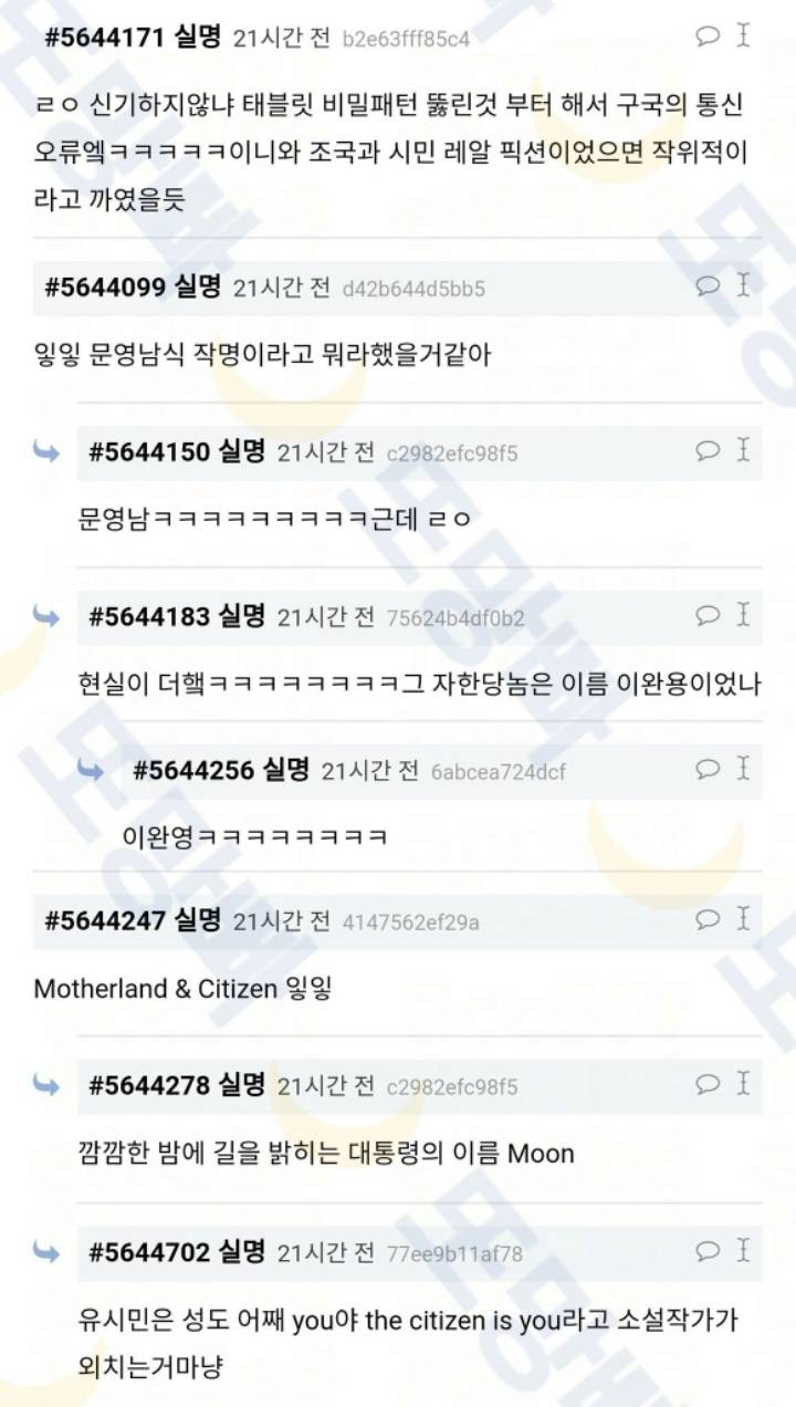 조국....유시민...이게 소설이었으면 이름 작위적이라고 백퍼까였다 | 인스티즈