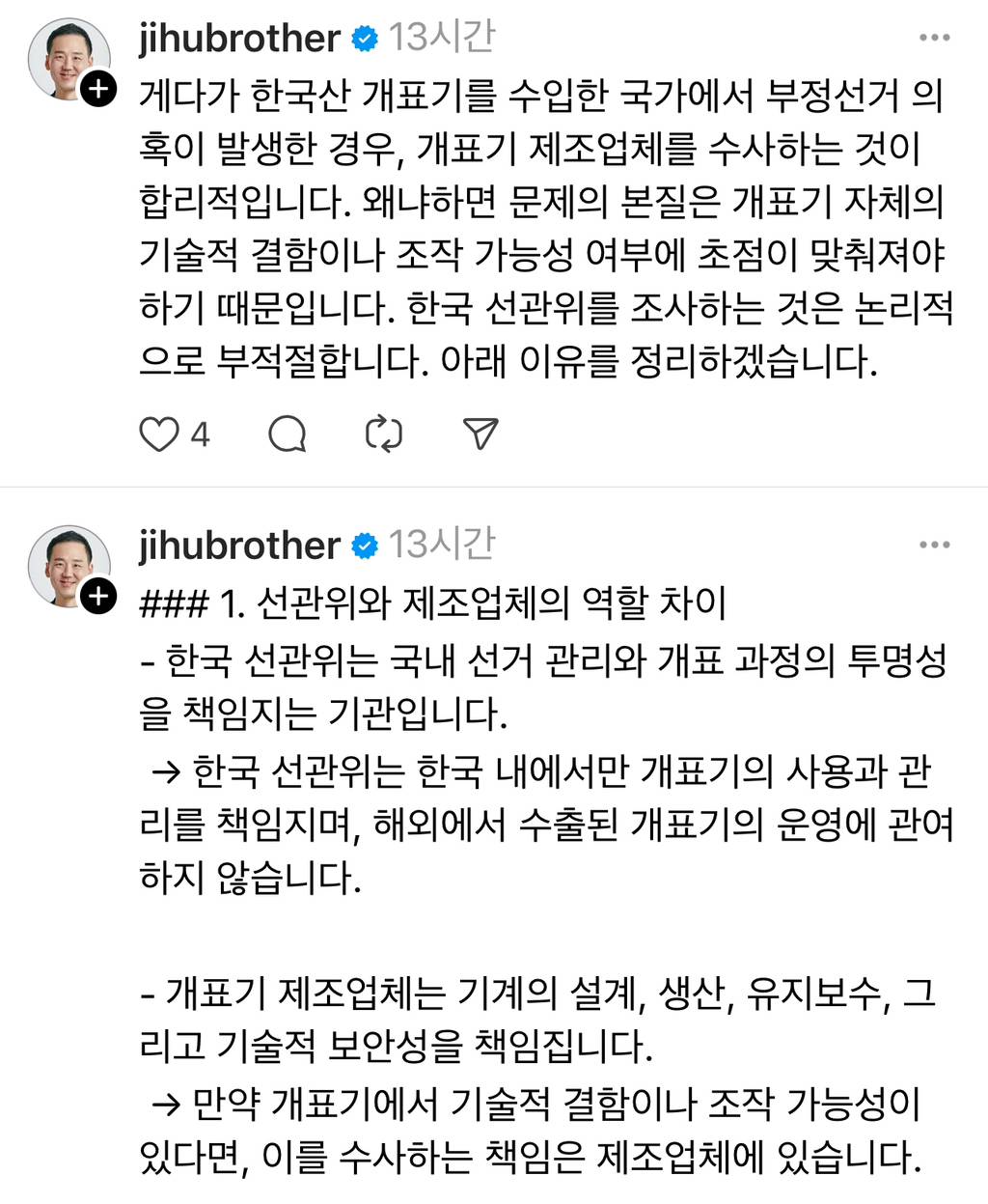 오늘자 가만있는 영어선생 빡치게 해서 순살 된 부정선거 염불충 계엄옹호분들 | 인스티즈