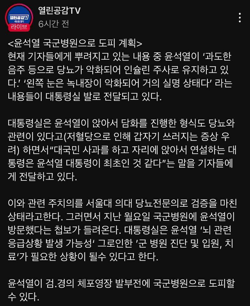 현재 찌라시 내용 대통령실로 엠뷸런스 들어감(국군병원으로 도피 계획) | 인스티즈