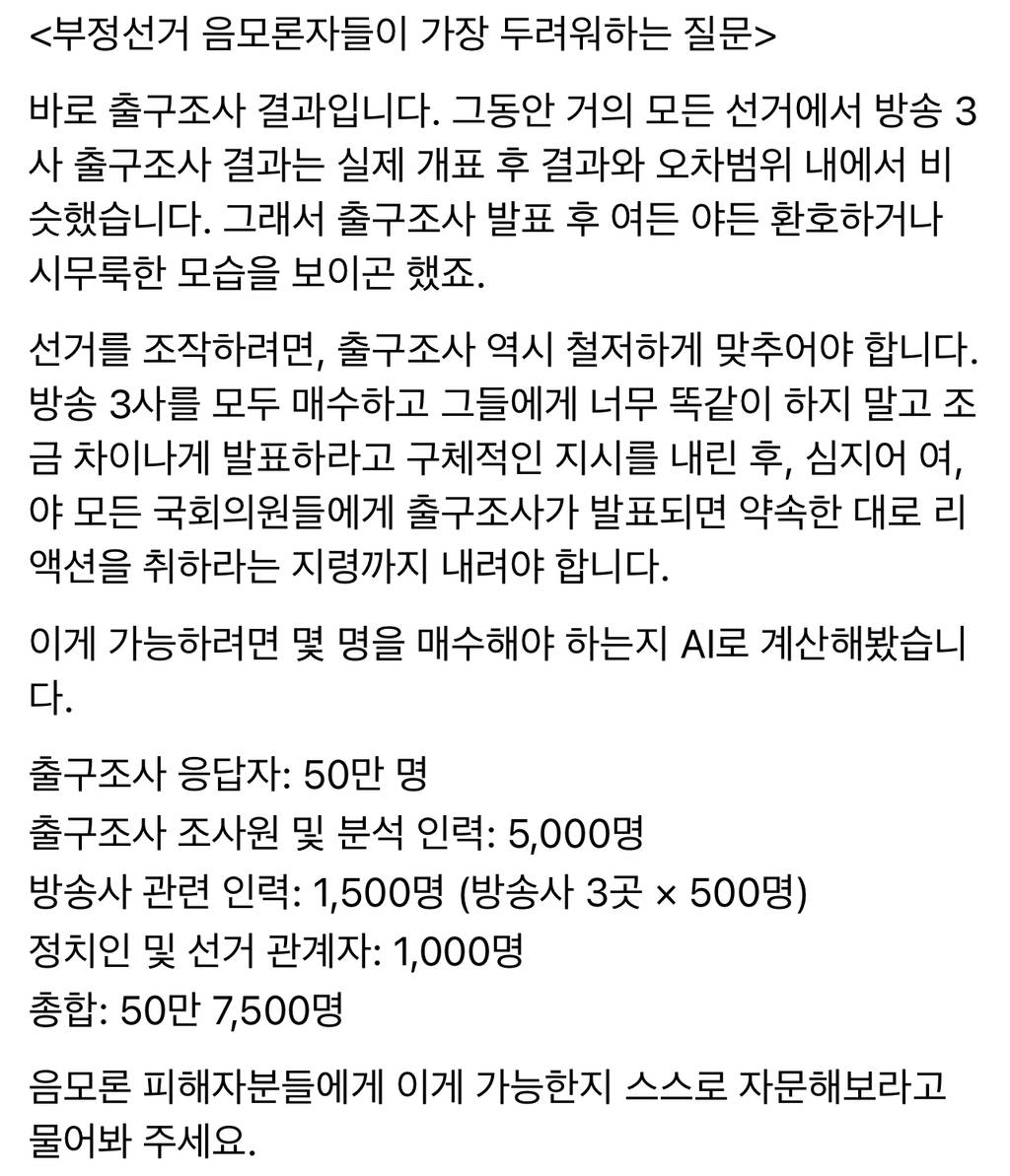 오늘자 가만있는 영어선생 빡치게 해서 순살 된 부정선거 염불충 계엄옹호분들 | 인스티즈