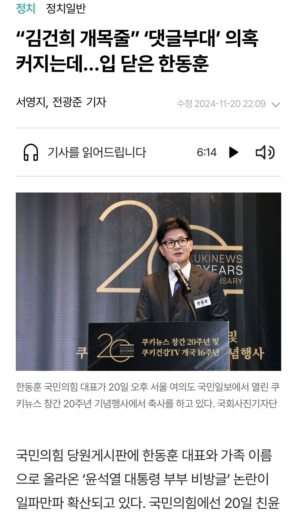 "김건희 개목줄” '댓글부대' 의혹 커지는데…입 닫은 한동훈 | 인스티즈