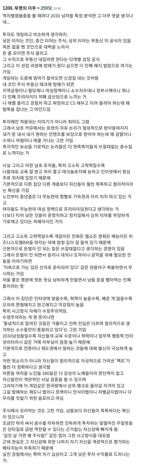 2030남 분석한 천기누설급 커뮤 댓글 | 인스티즈