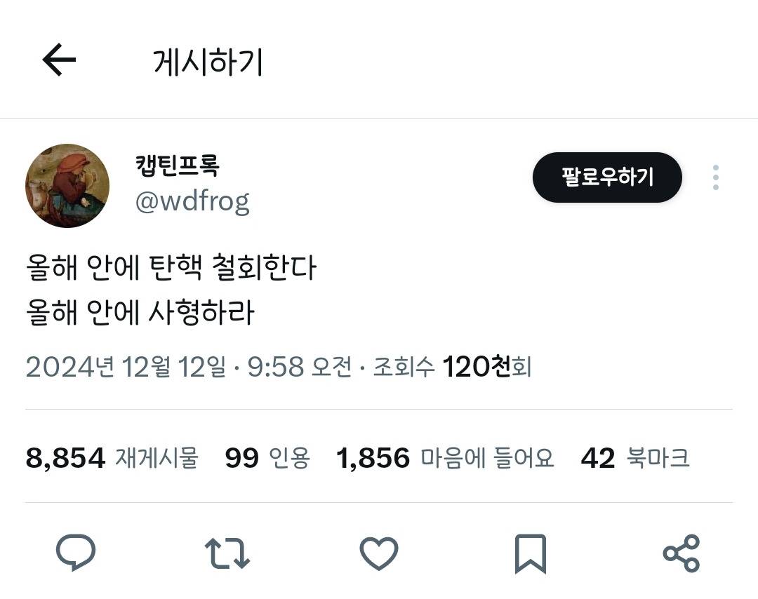 올해 안에 탄핵 철회한다 | 인스티즈