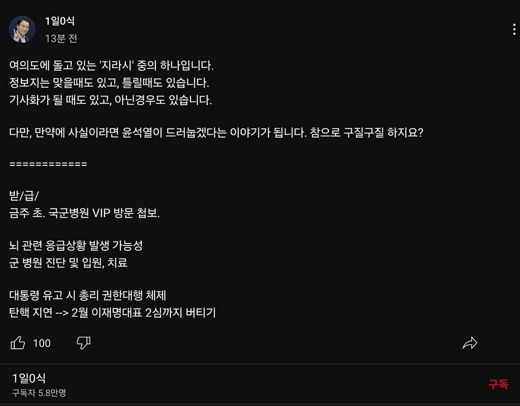 현재 찌라시 내용 대통령실로 엠뷸런스 들어감(국군병원으로 도피 계획) | 인스티즈