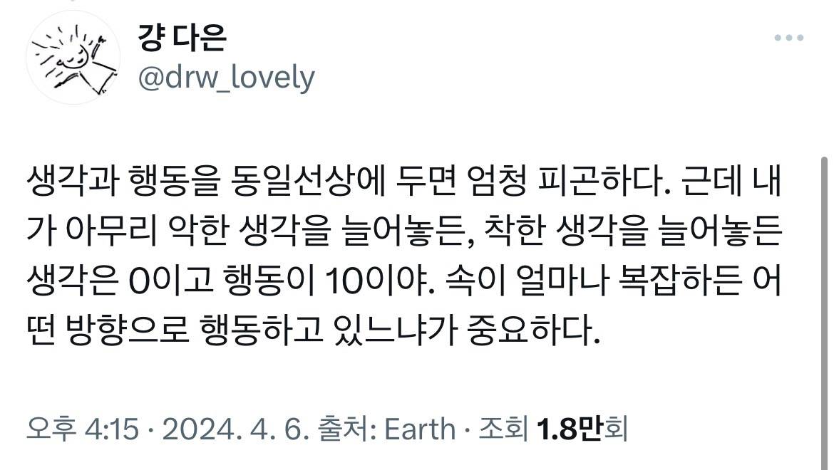 머릿속의 나는 진짜가 아니고 오직 밖으로 나오는 말과 행동만이 실재라는 말이 좋다 | 인스티즈