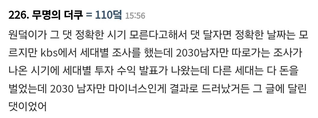 2030남 분석한 천기누설급 커뮤 댓글 | 인스티즈