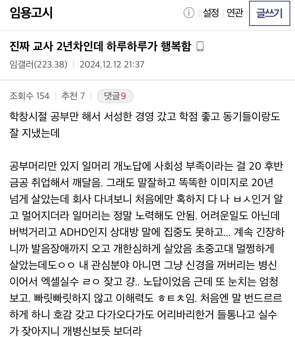 교사로 이직 후 행복해졌다는 디시인 | 인스티즈