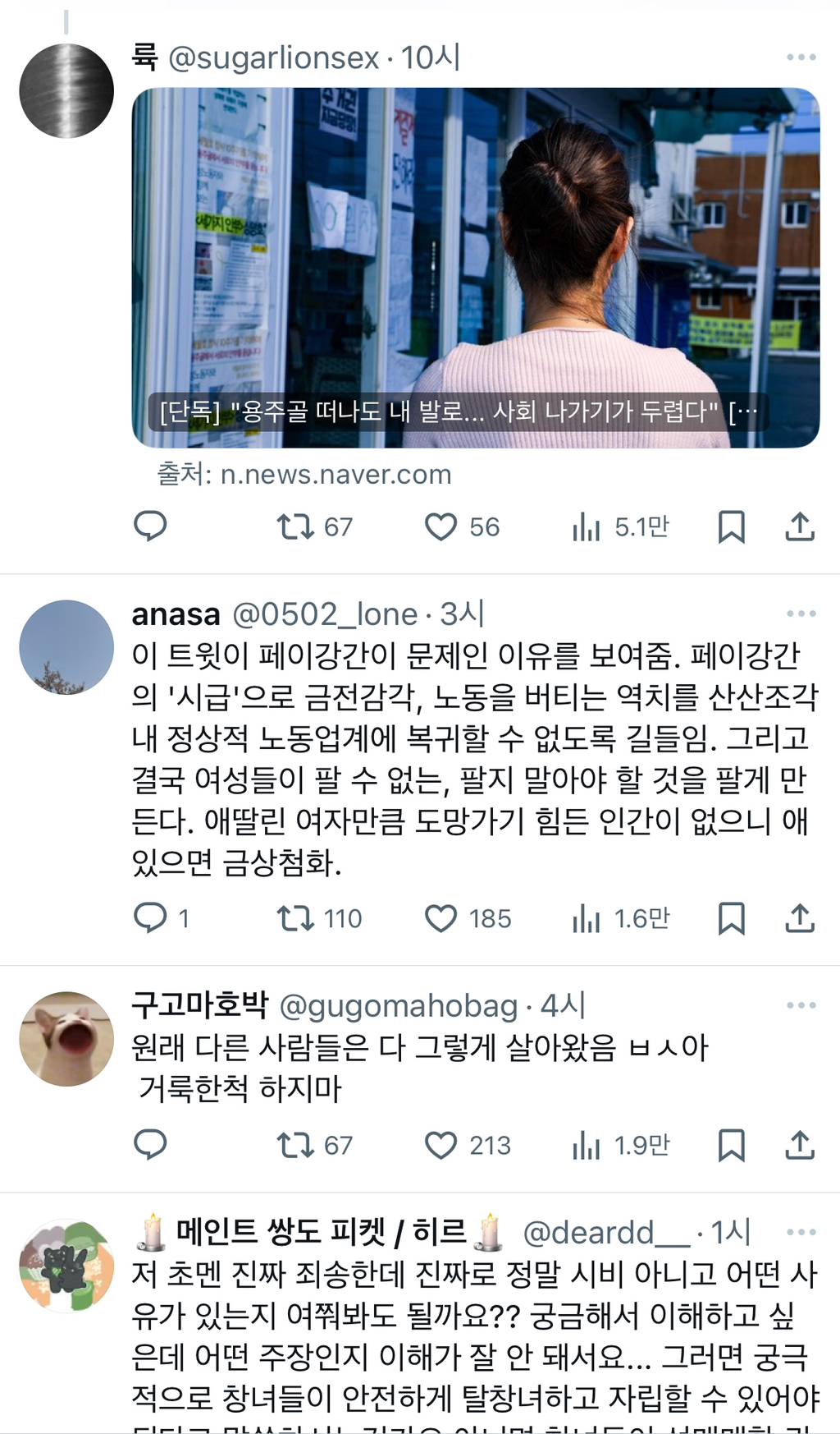 몸팔 의지로 고깃집 쿠팡 뛰라는 애들아 니네는 삶이 정말 간단하니?twt | 인스티즈