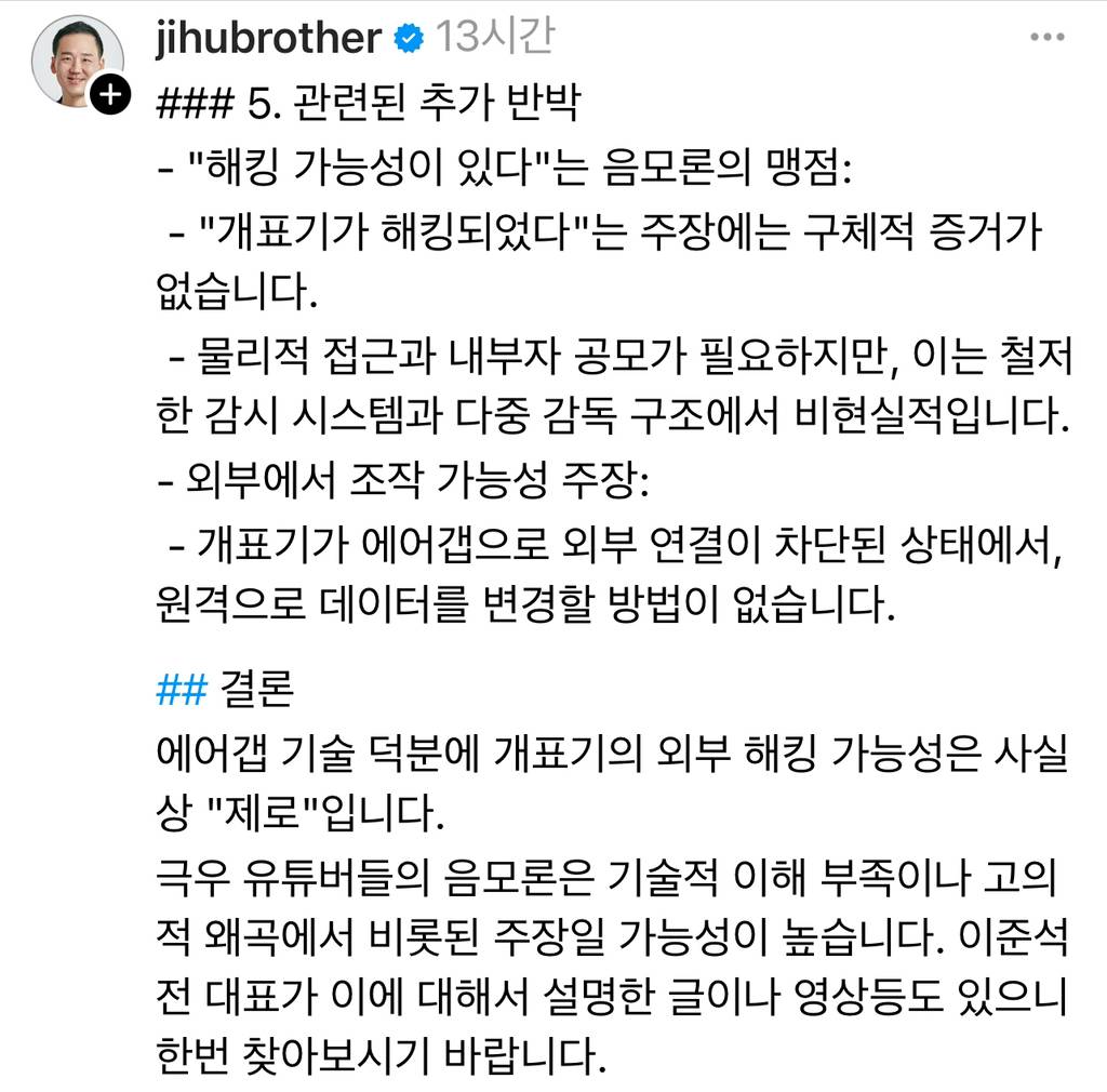 오늘자 가만있는 영어선생 빡치게 해서 순살 된 부정선거 염불충 계엄옹호분들 | 인스티즈