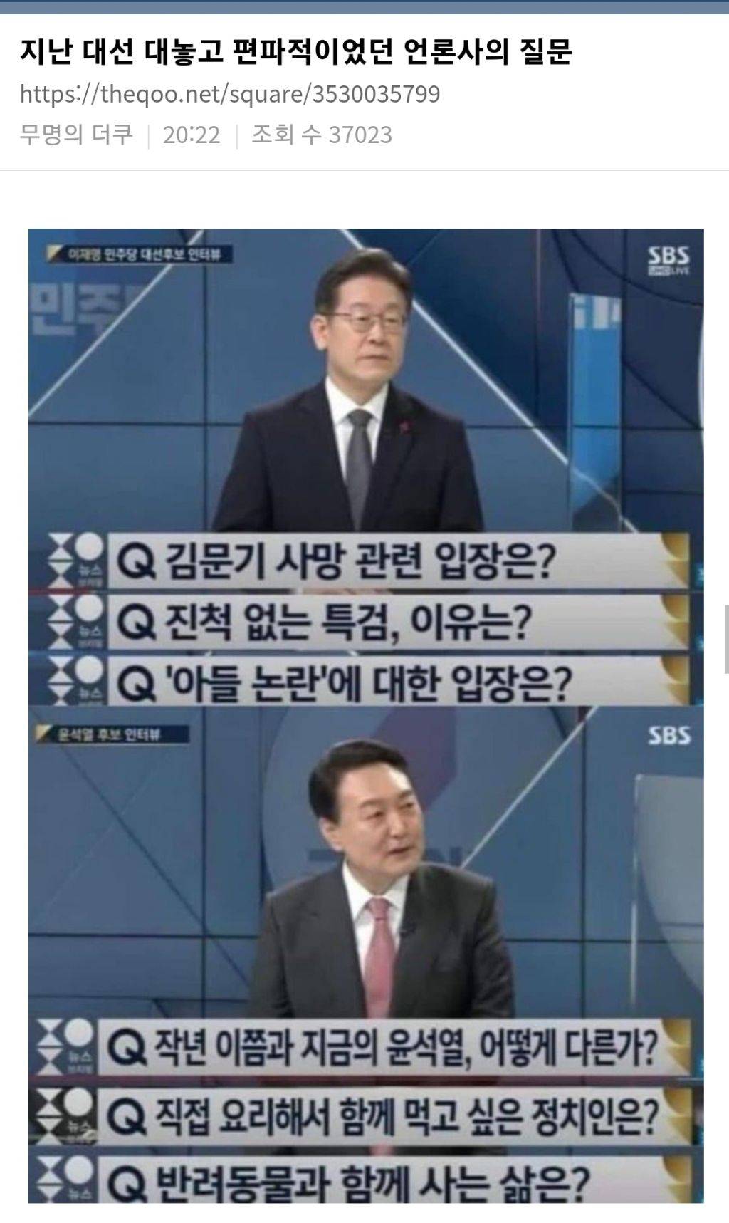 sbs가 이재명 싫어하는 이유(소름이니까 꼭 봐) | 인스티즈