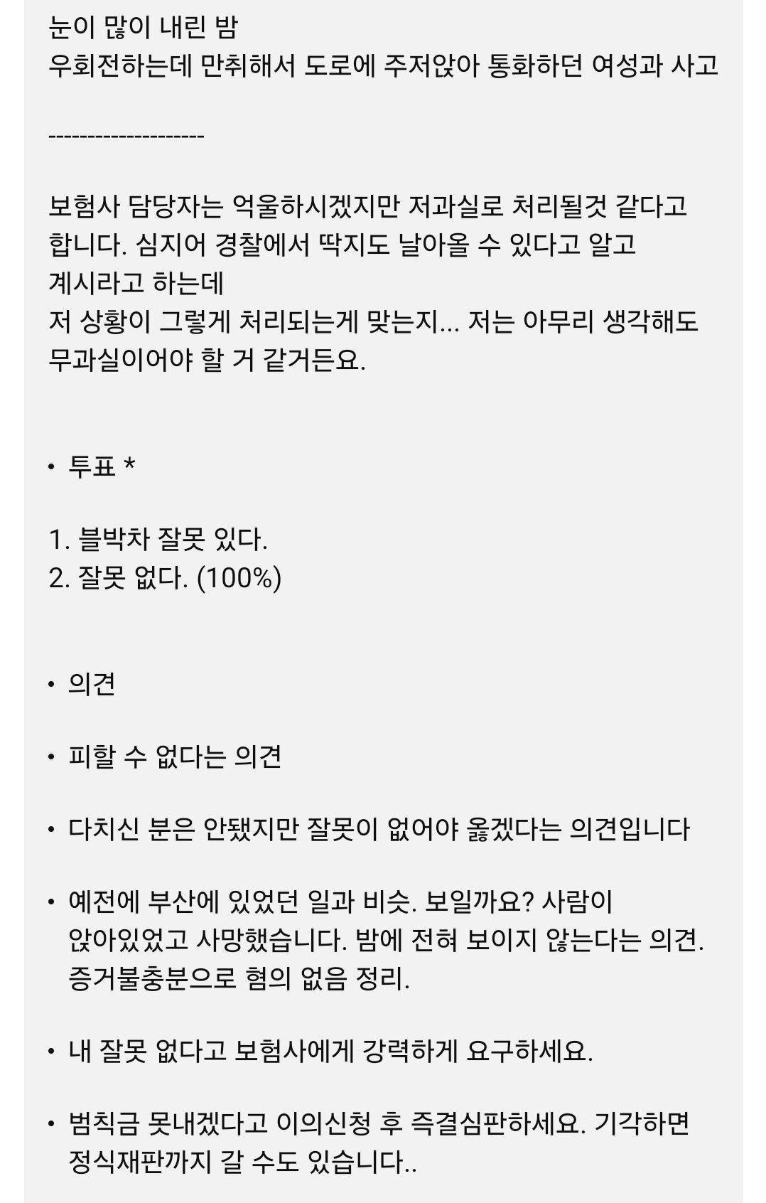 한문철tv) 도로에 앉아 있던 취객과의 사고 | 인스티즈