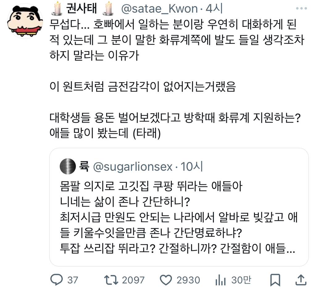 몸팔 의지로 고깃집 쿠팡 뛰라는 애들아 니네는 삶이 정말 간단하니?twt | 인스티즈