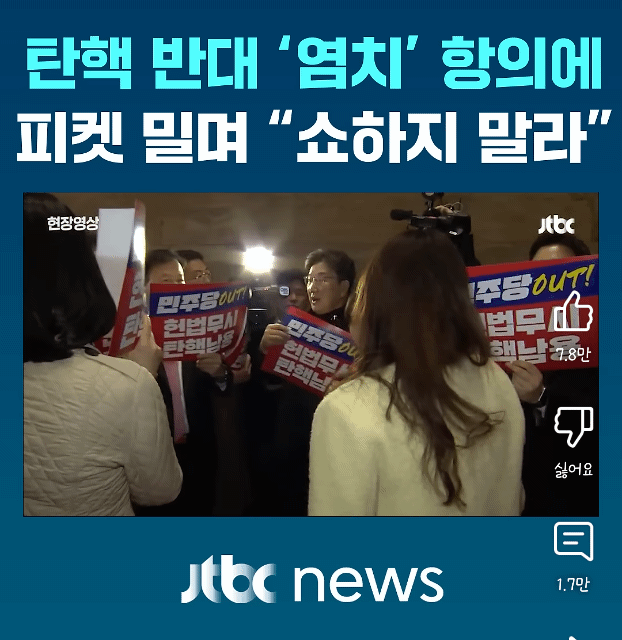 민주당 의원한테 쇼하지 말고 가라며 얼굴에 피켓 들이밀며 위협하는 내란자 권성동 | 인스티즈