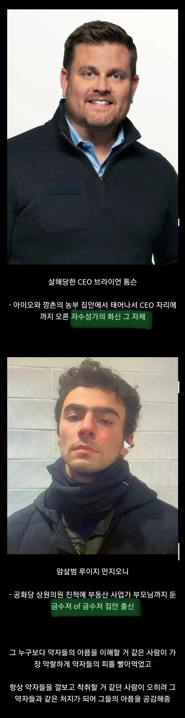 이번 미국 CEO 암살사건이 정말 아이러니한 이유 | 인스티즈