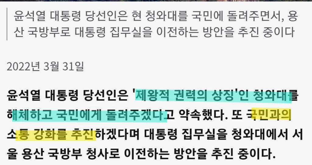 청와대를 국민 품으로 돌려주겠다 라는 말 자체가 이해가 안되는 글 | 인스티즈