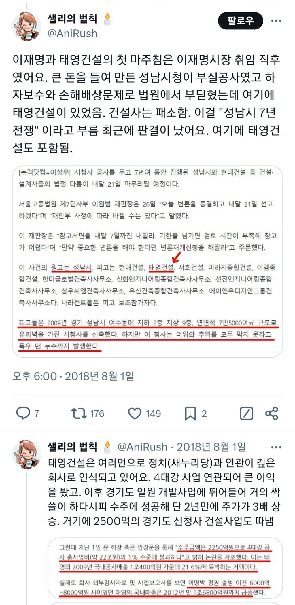 sbs가 이재명 싫어하는 이유(소름이니까 꼭 봐) | 인스티즈