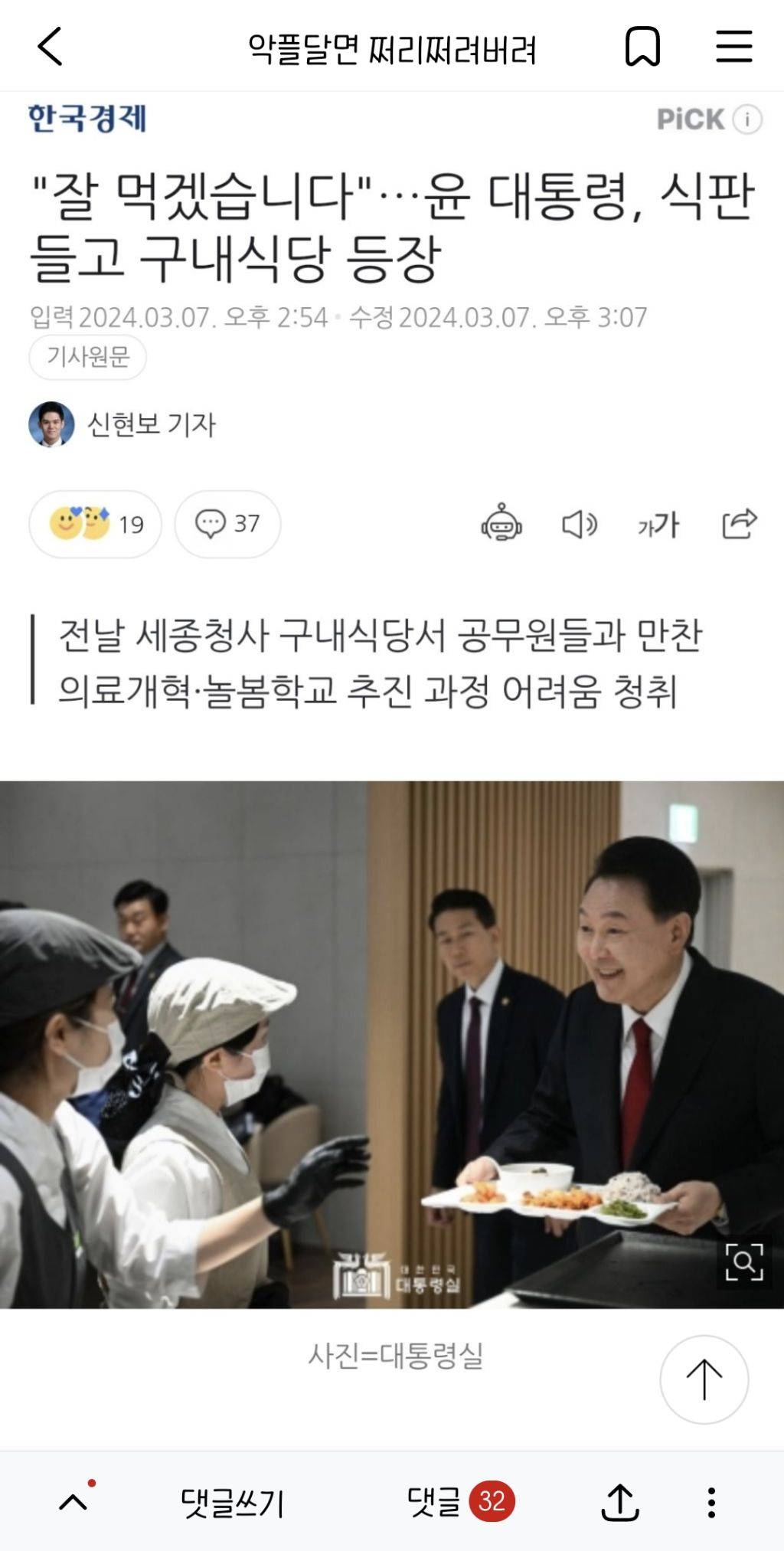 는사진밖에 없어서 '식사정치'타령하던 윤석열 | 인스티즈