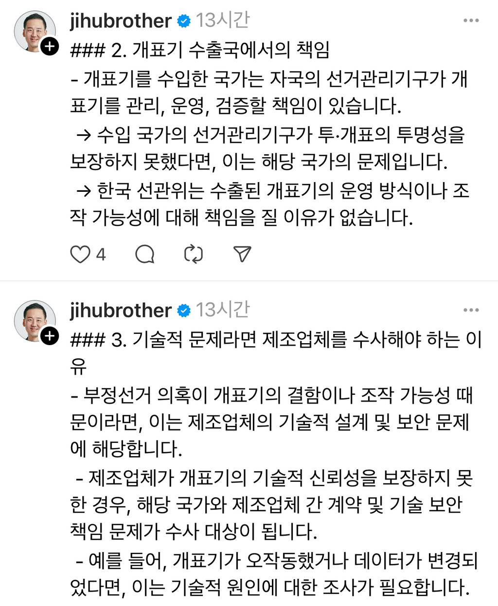 오늘자 가만있는 영어선생 빡치게 해서 순살 된 부정선거 염불충 계엄옹호분들 | 인스티즈