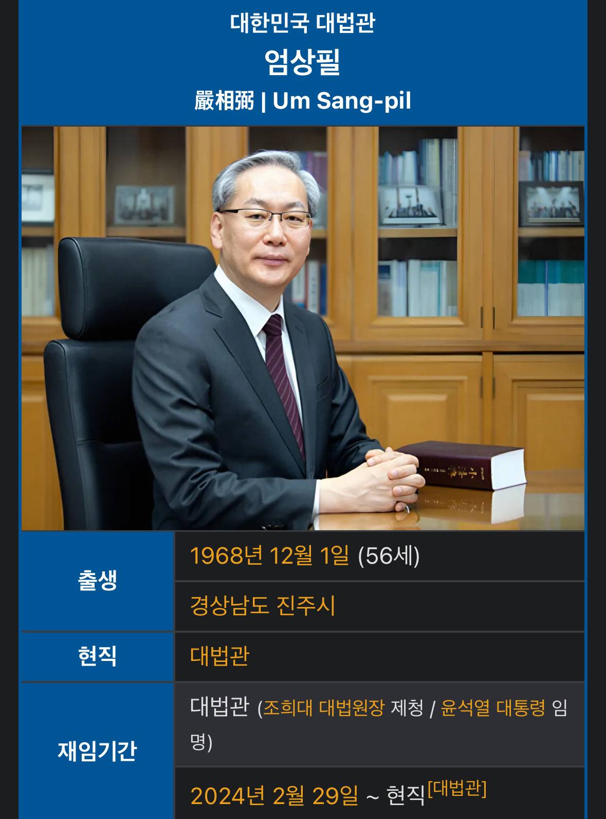 조국 판결 주심 엄상필 "취해서 저항 않았다면 준강간 아니다" | 인스티즈