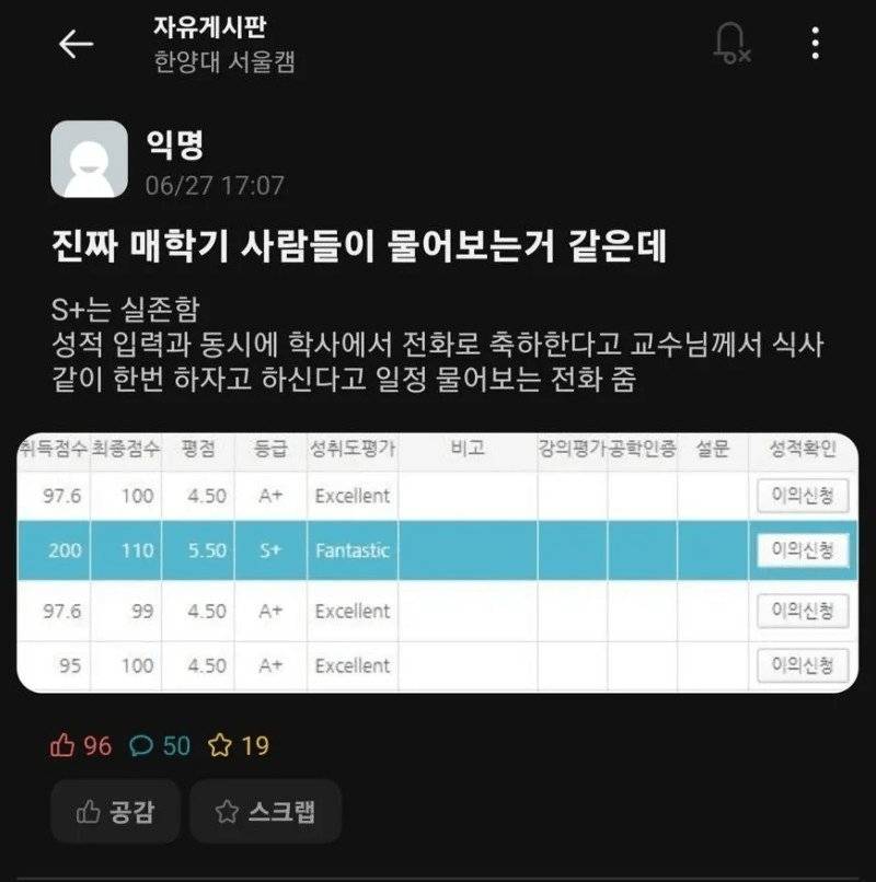 성적 S+는 실존한다는 대학생 | 인스티즈
