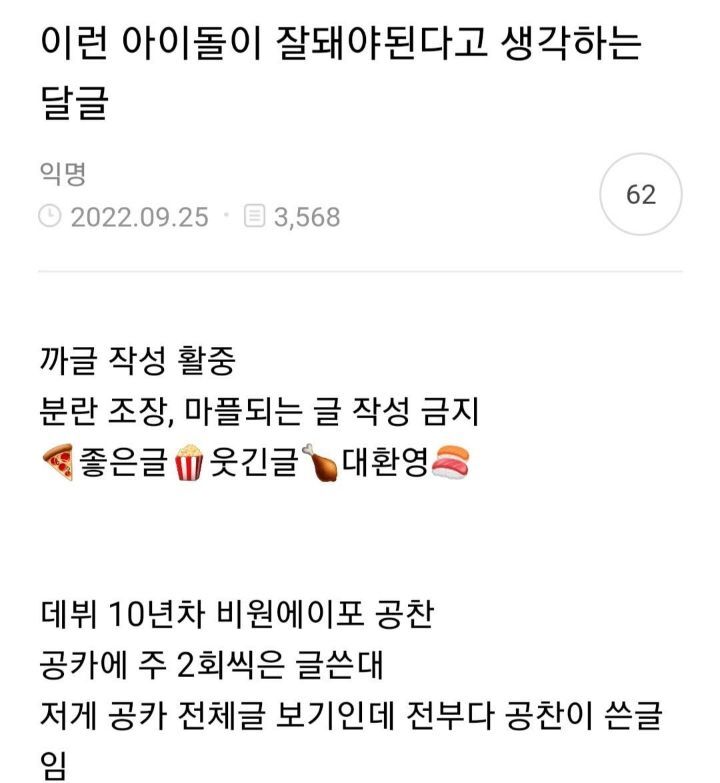 이런 아이돌이 잘 돼야된다고 생각하는 달글 | 인스티즈