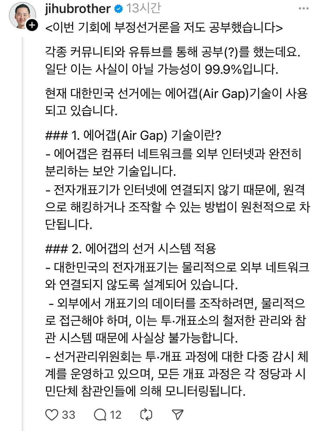 오늘자 가만있는 영어선생 빡치게 해서 순살 된 부정선거 염불충 계엄옹호분들 | 인스티즈